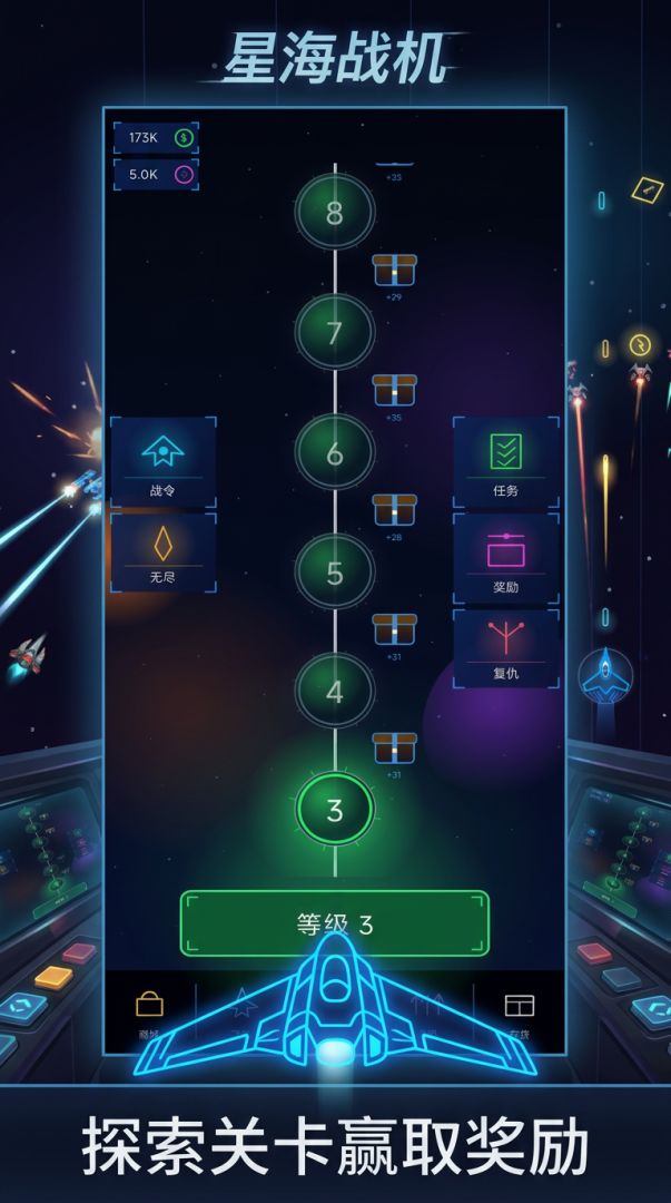 星海战机游戏截图
