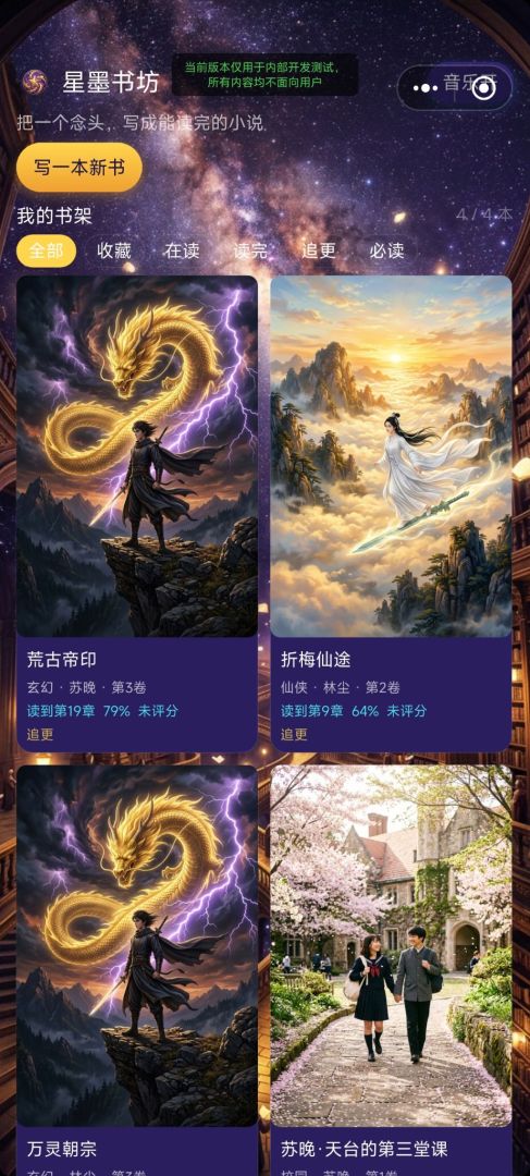 星墨书坊游戏截图