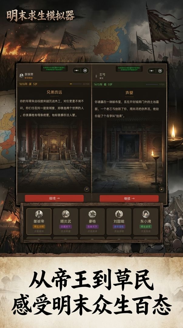 明末求生模拟器游戏截图