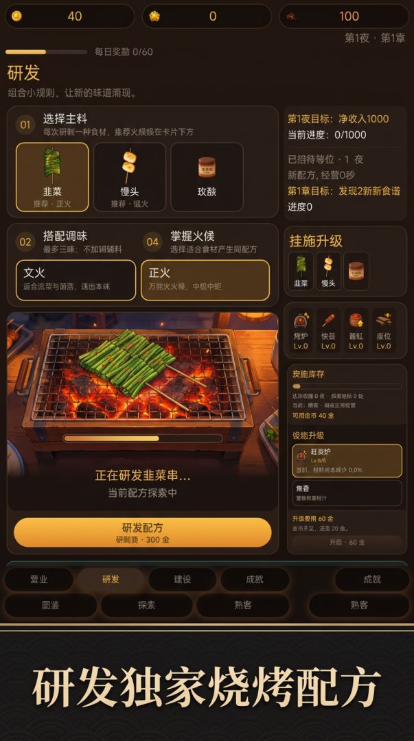 涌现烧烤游戏截图
