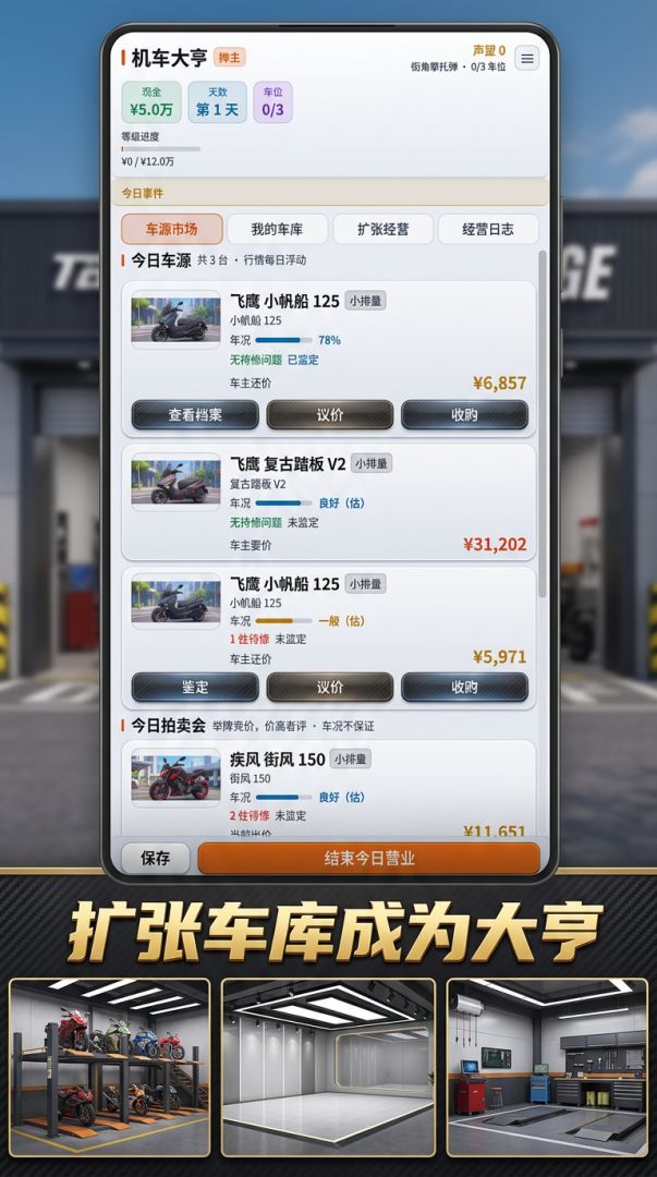机车大亨游戏截图