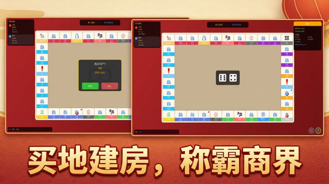 大富翁中国之旅游戏截图