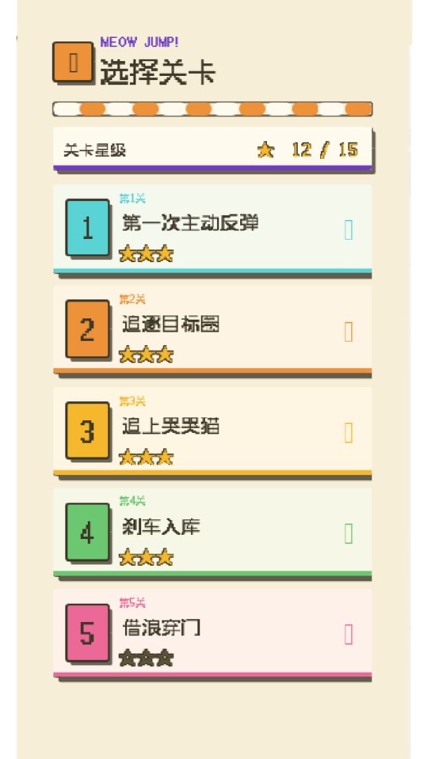 MeowJump游戏截图