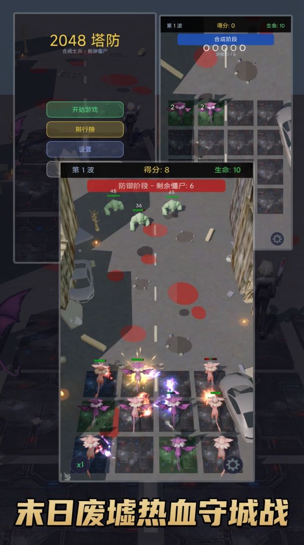 2048塔防打僵尸游戏截图