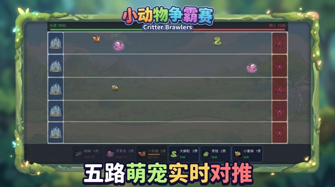 小动物争霸赛游戏截图