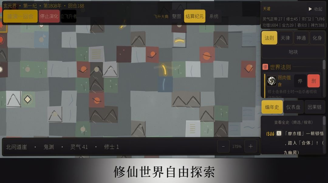 天条游戏截图