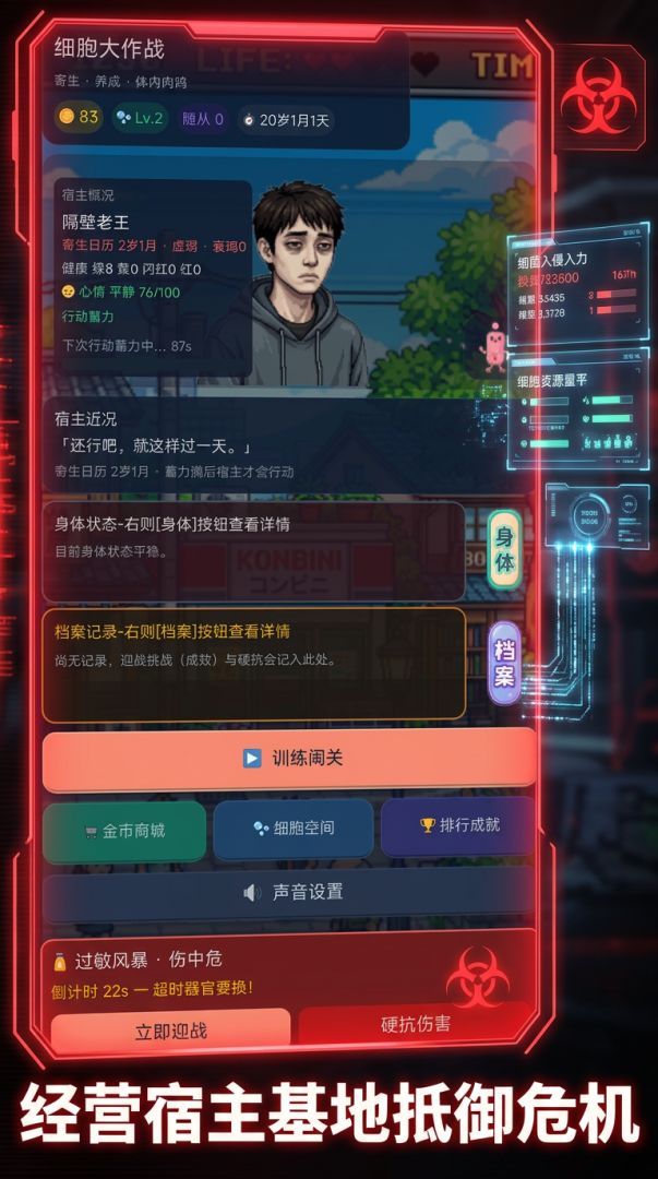 细胞大作战游戏截图