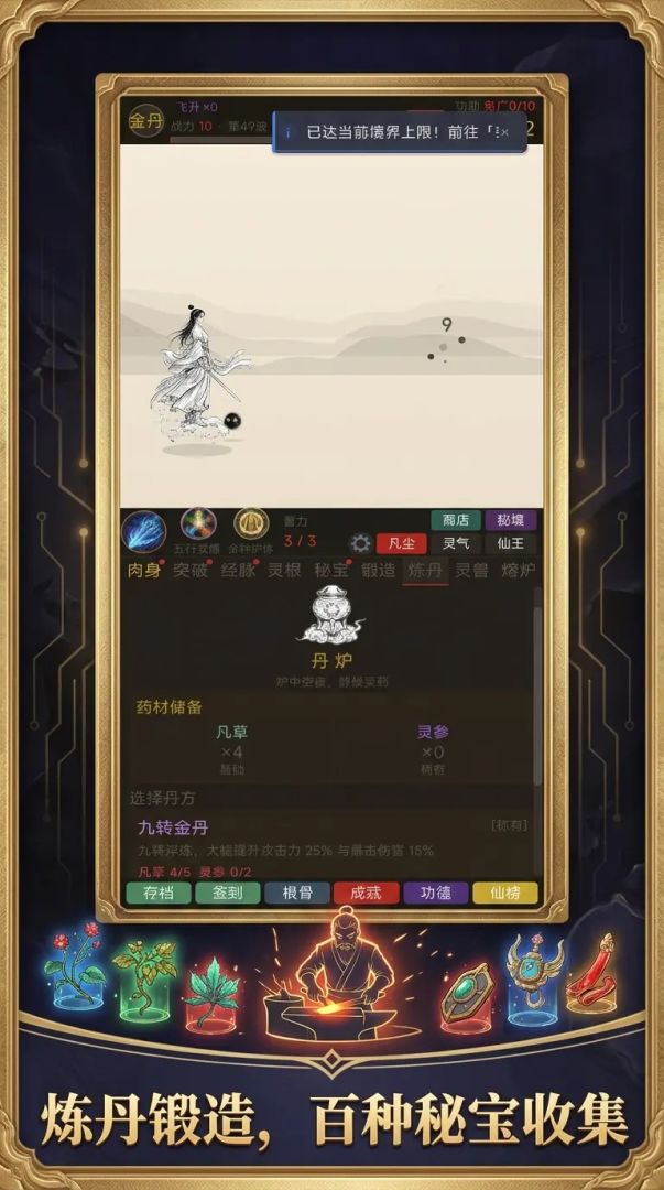 挂机修仙三千年游戏截图