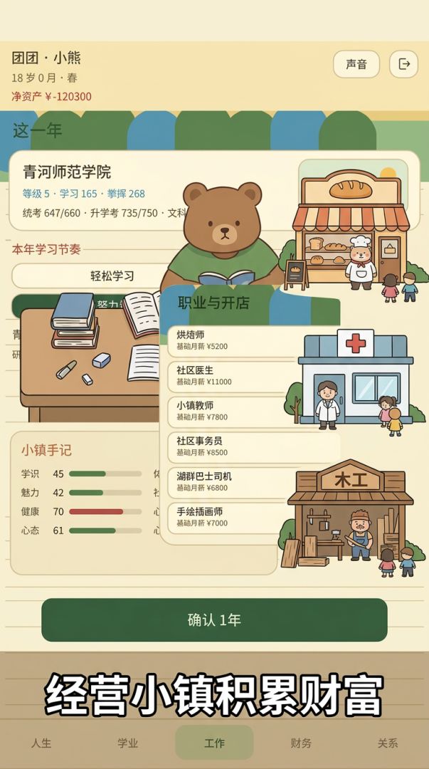萌兽小镇的一生游戏截图