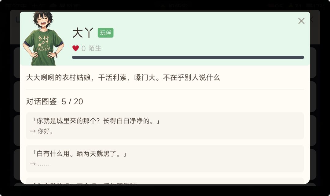 暑假模拟器游戏截图