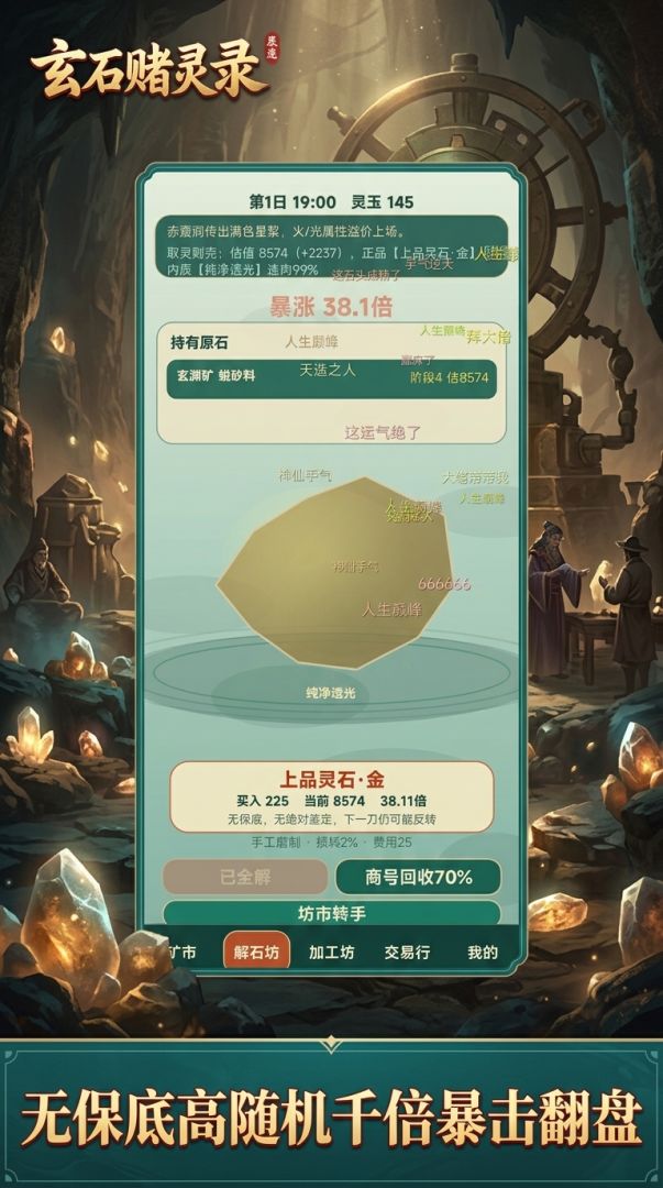 玄石赌灵录游戏截图