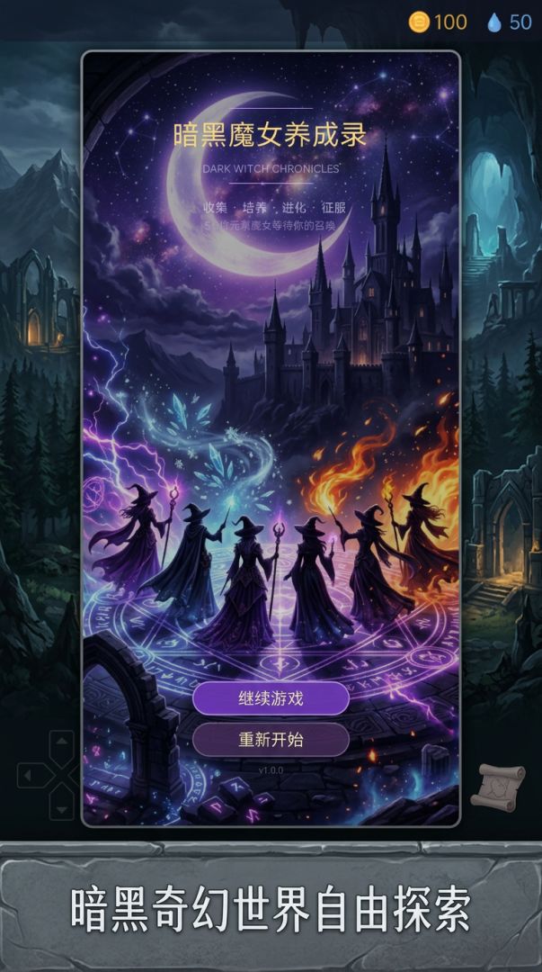 暗黑魔女养成录游戏截图