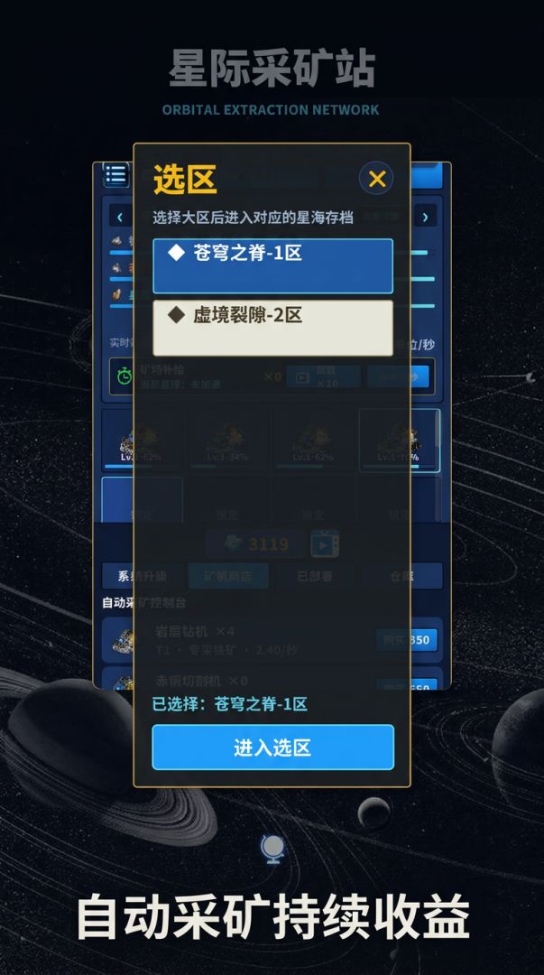星际采矿站游戏截图