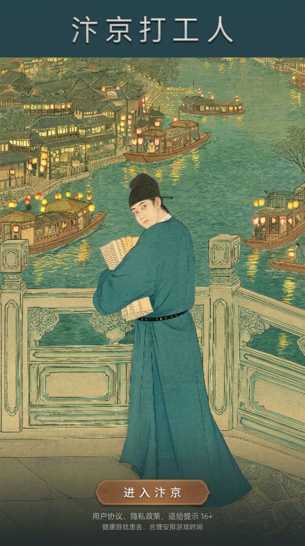汴京打工人游戏截图