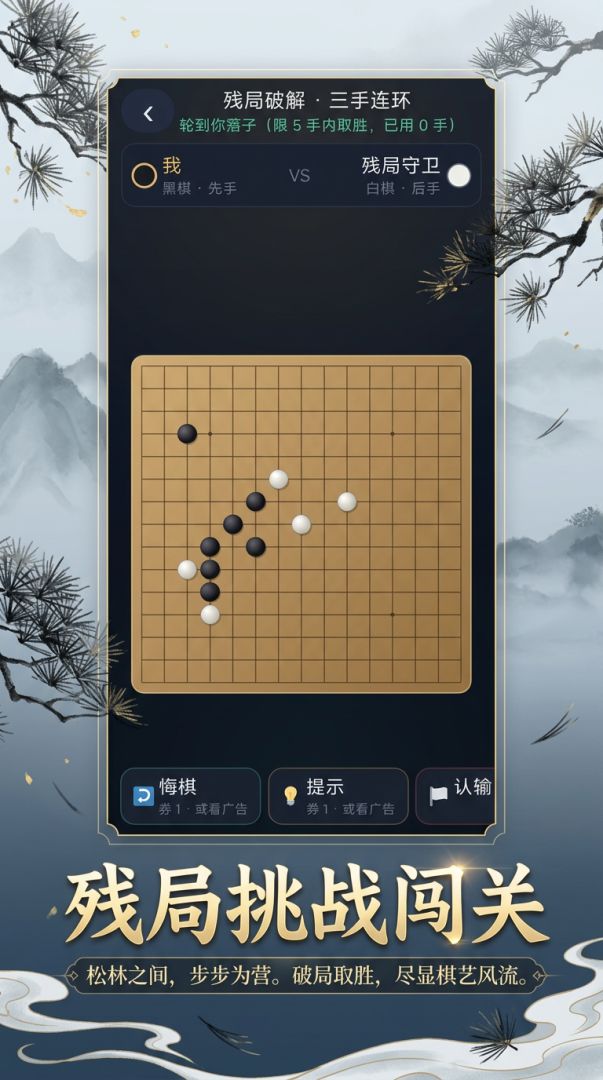 松间 五子棋游戏截图