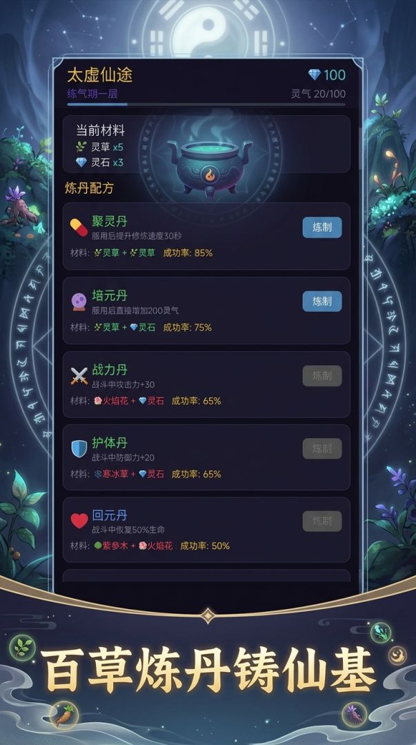 太虚仙途游戏截图