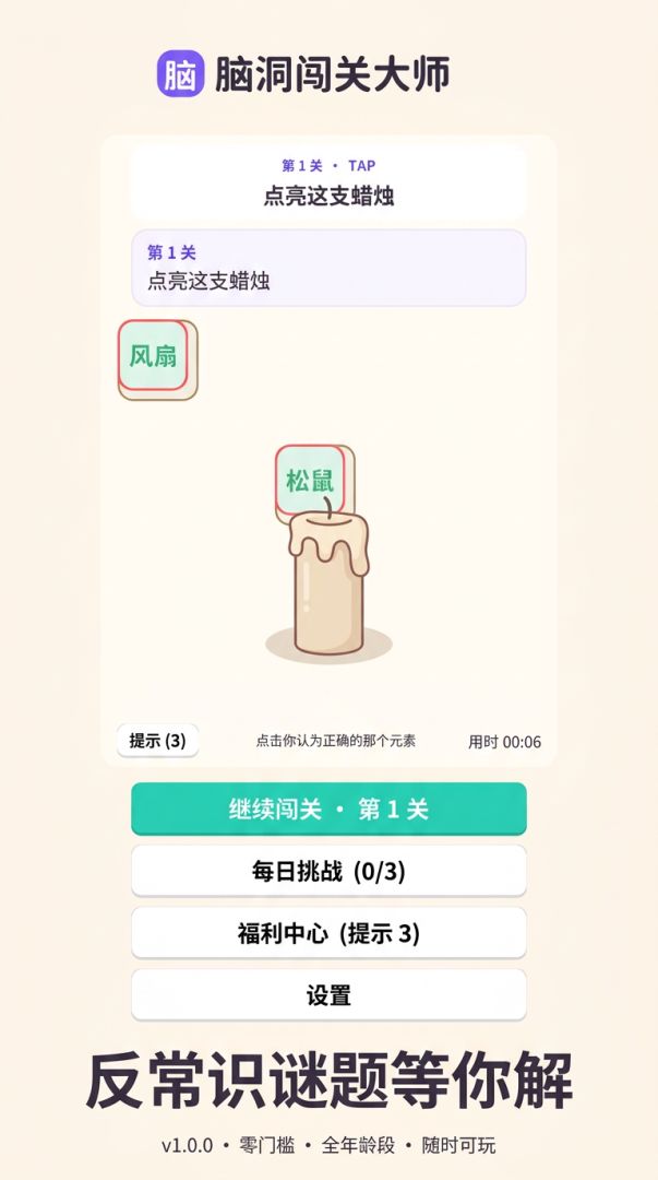 脑洞闯关大师游戏截图
