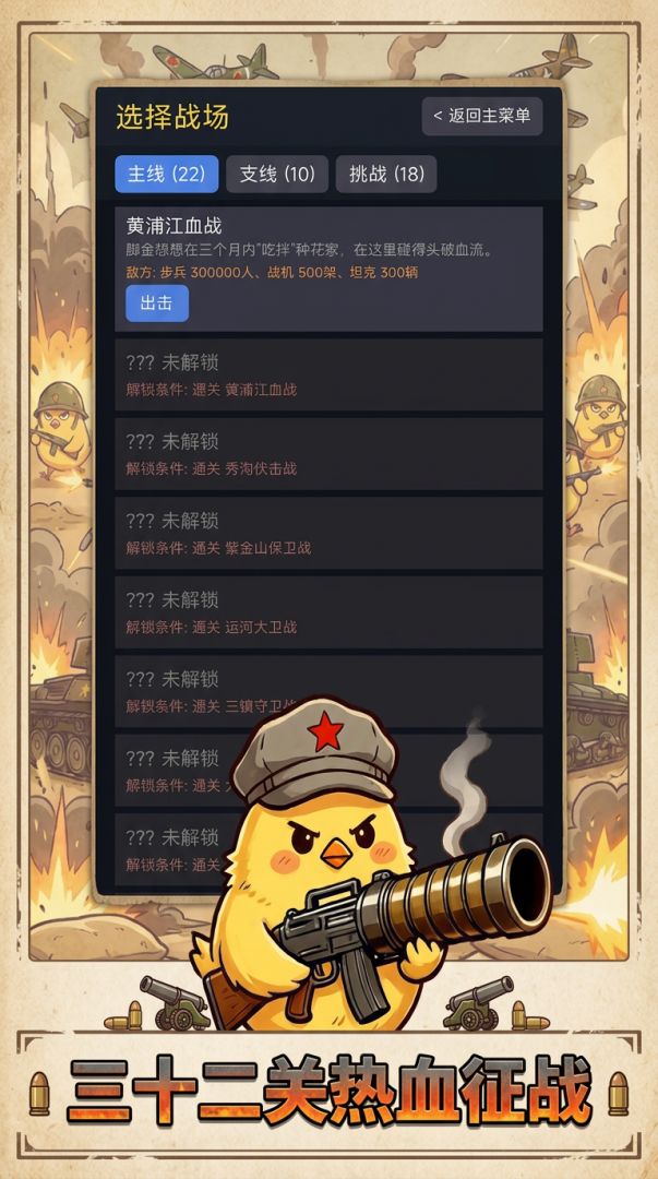 我独自抗战游戏截图