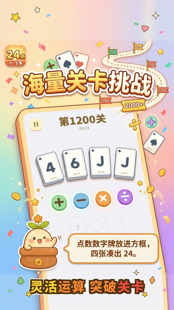 24点·全集游戏截图