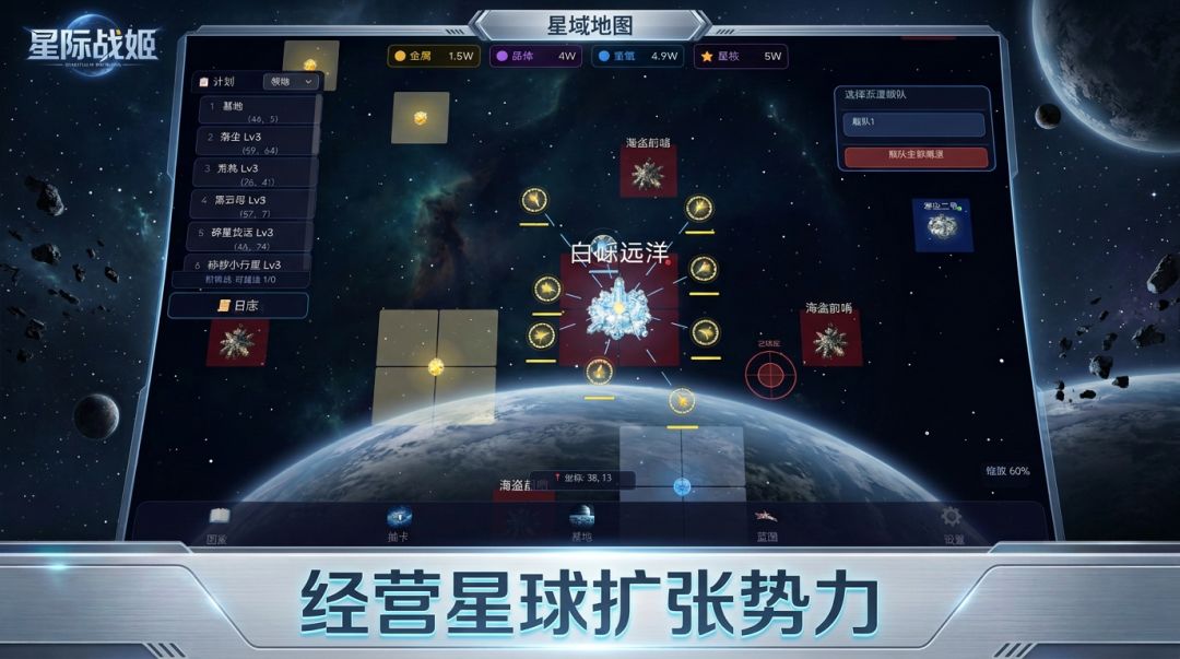 星际战姬游戏截图