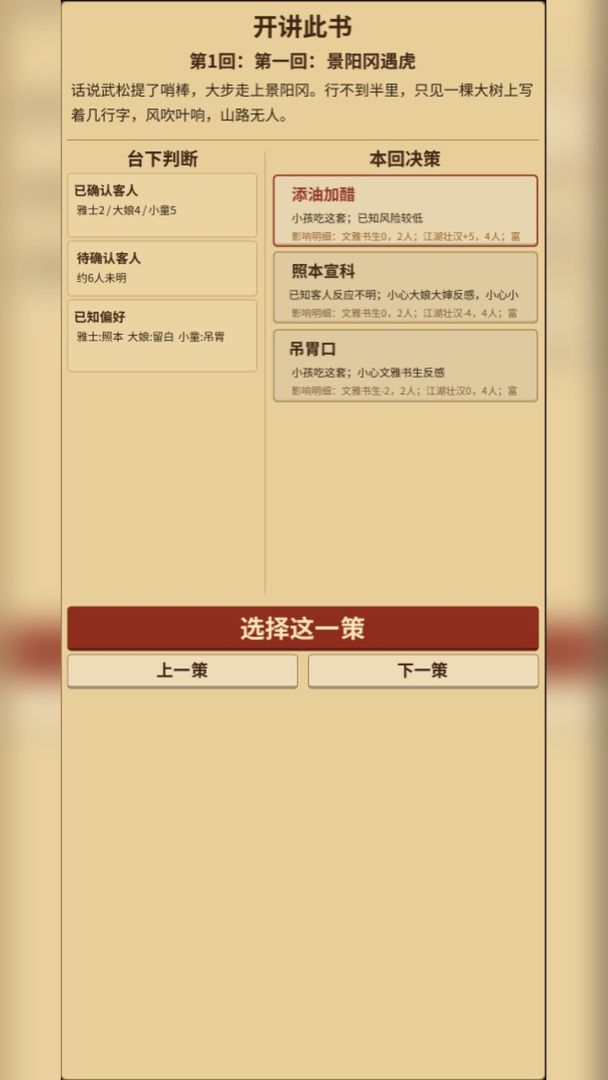 说书游戏截图