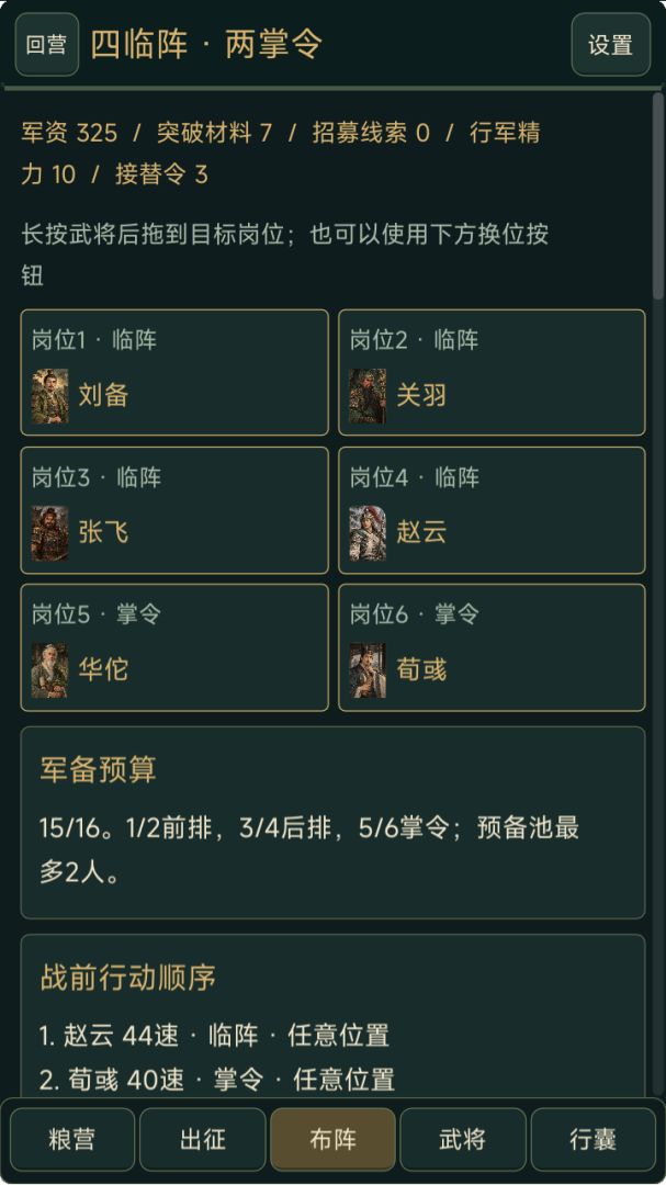 三国:谁来守粮游戏截图