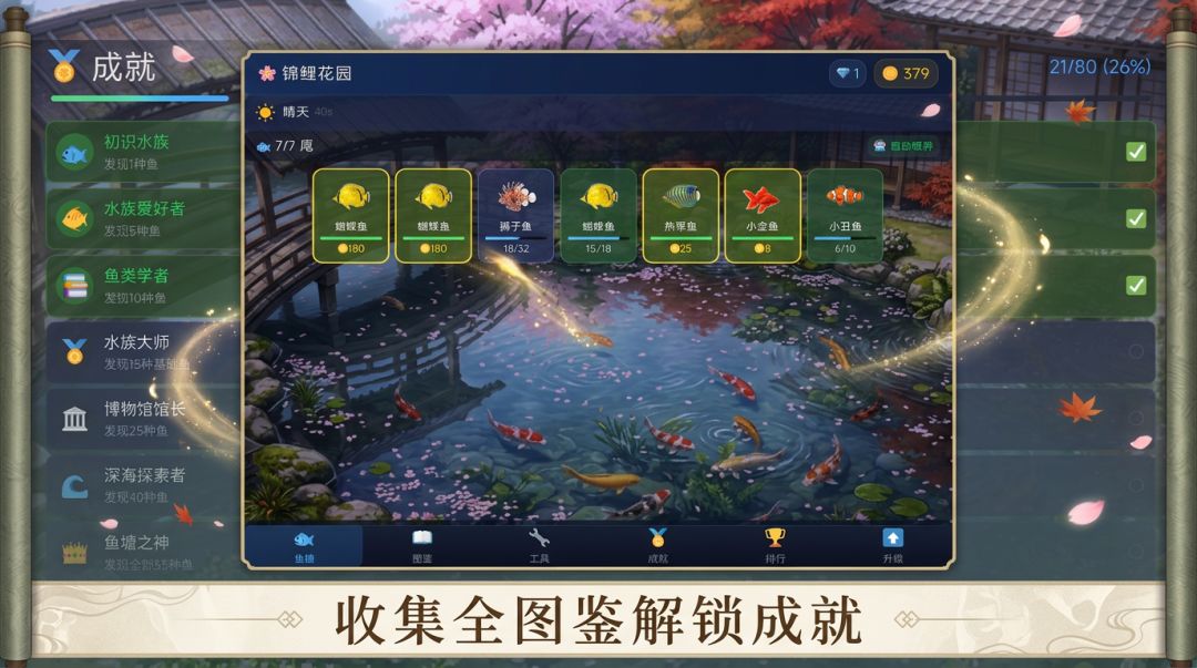 锦鲤花园游戏截图