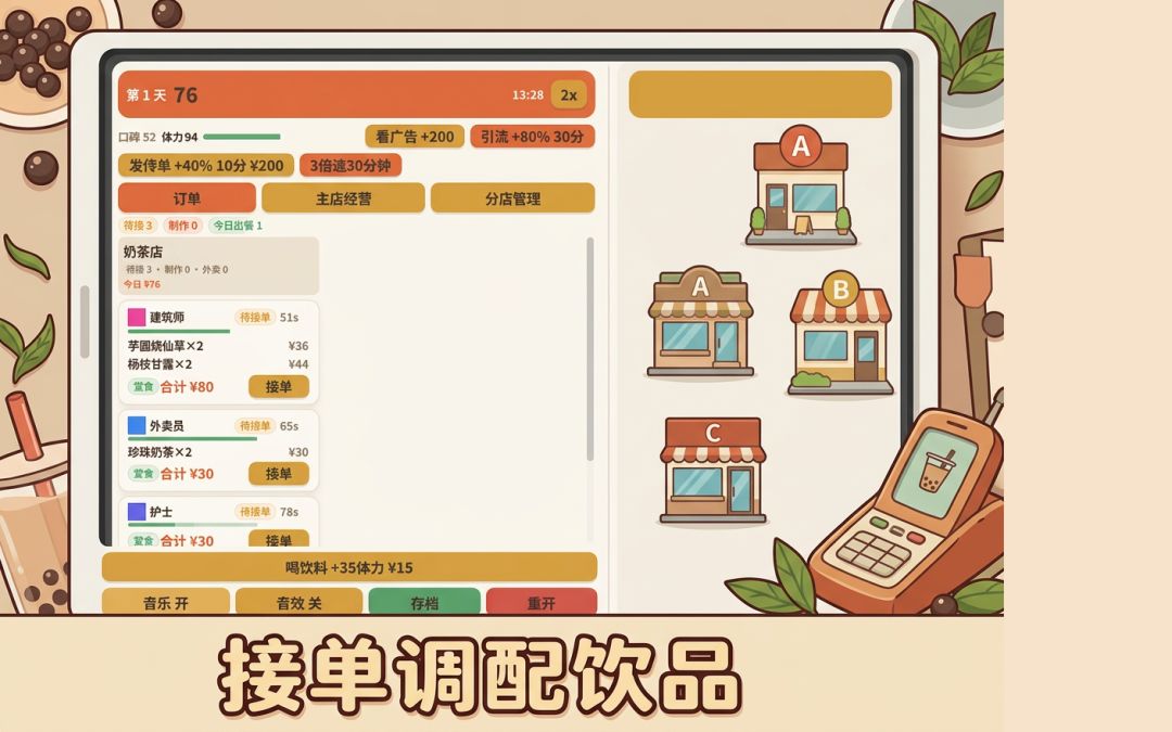 奶茶店物语游戏截图