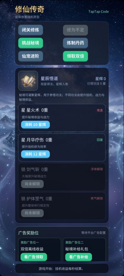 仙途传奇游戏截图