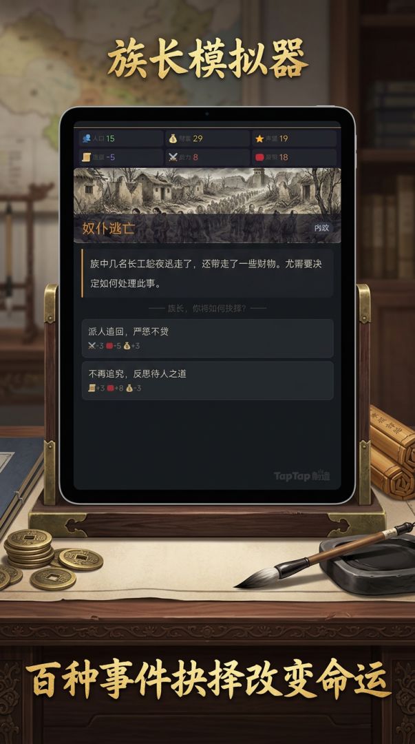 族长模拟器游戏截图