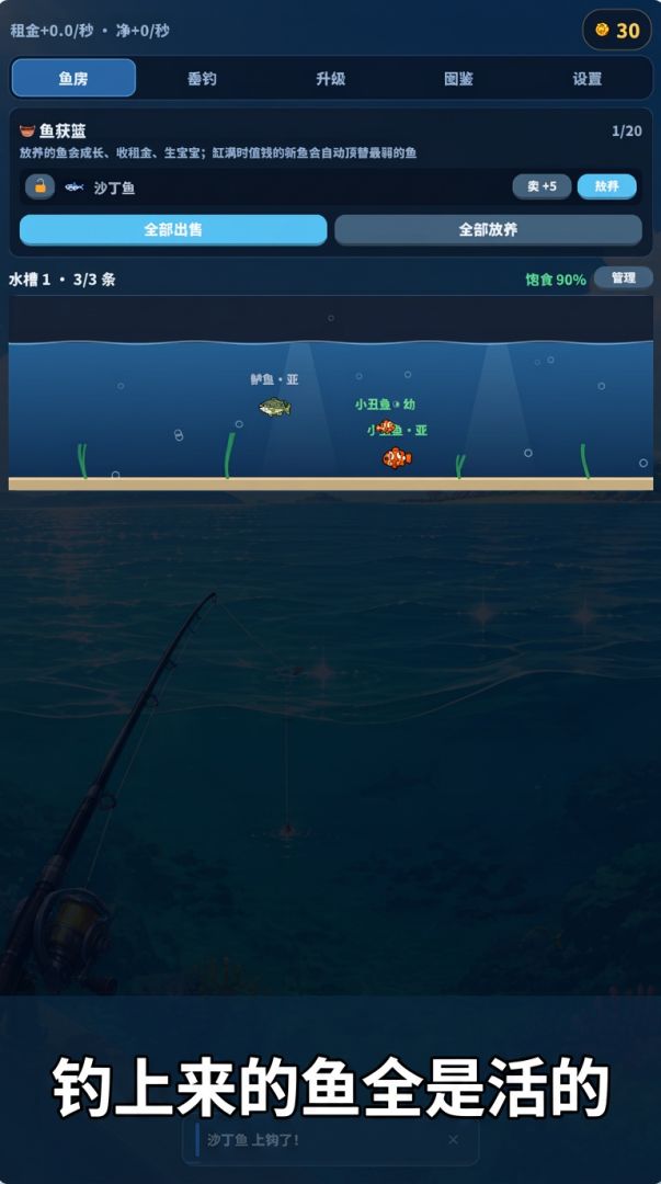 我的水族馆游戏截图