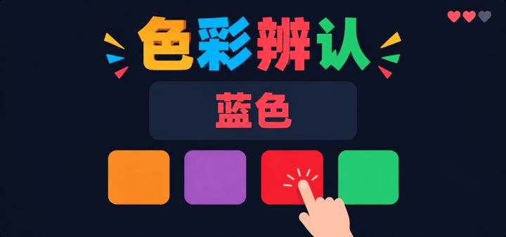 色彩辨认 封面