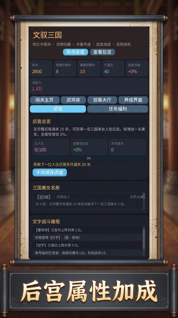 文驭三国游戏截图
