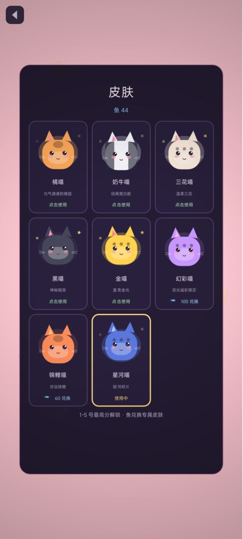叠喵塔游戏截图
