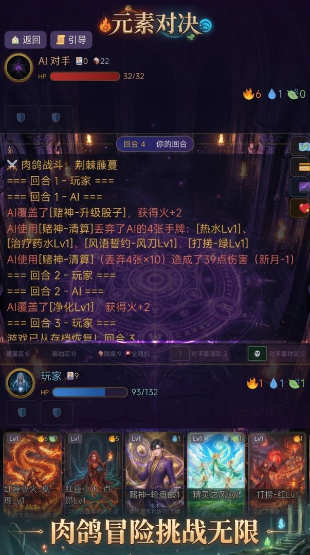 元素对决游戏截图