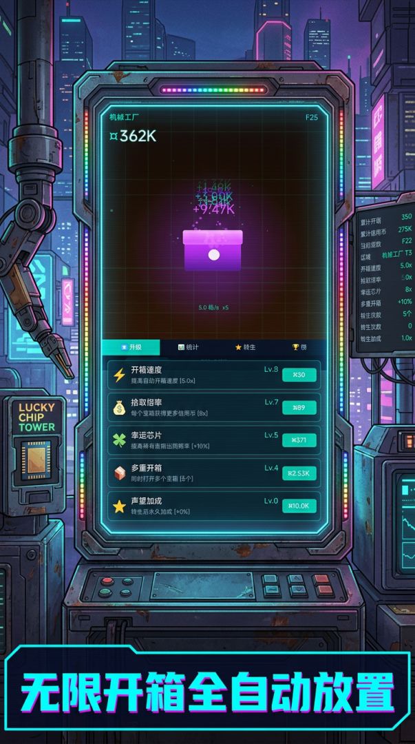 赛博朋克开箱游戏截图