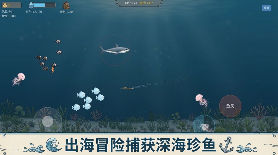 深海捕鱼游戏截图