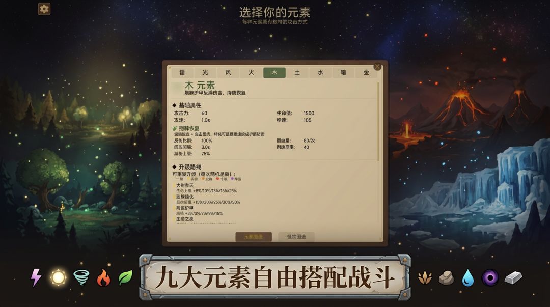 元素幸存者游戏截图