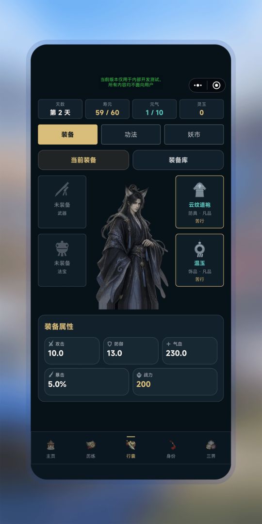 三界模拟器游戏截图
