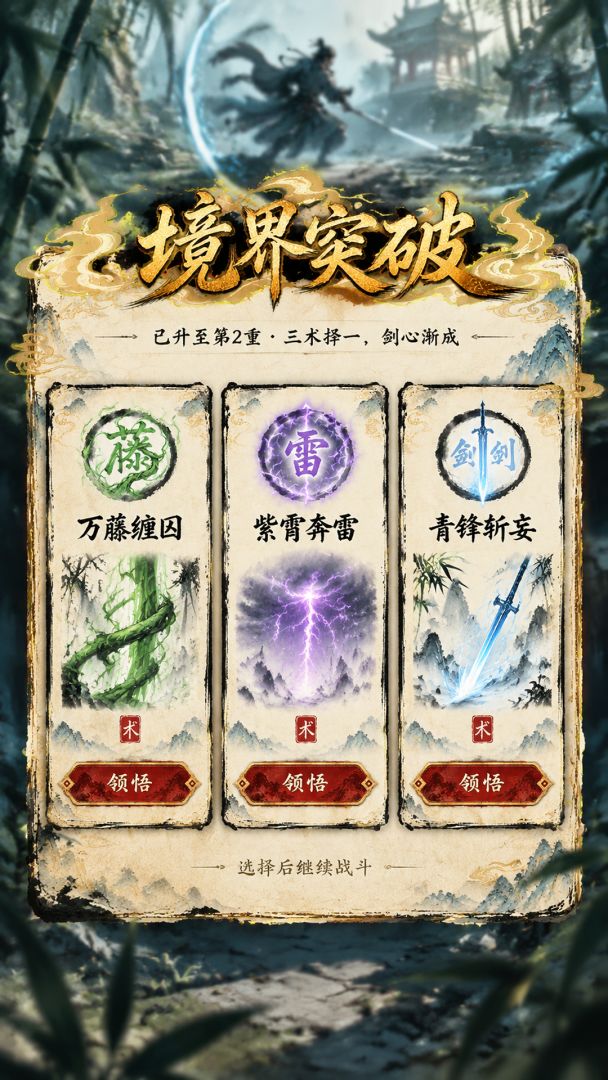 仙途 · 斩妖游戏截图