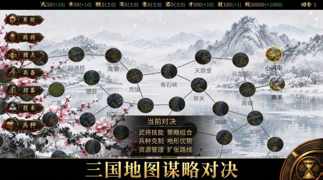 小战略1游戏截图