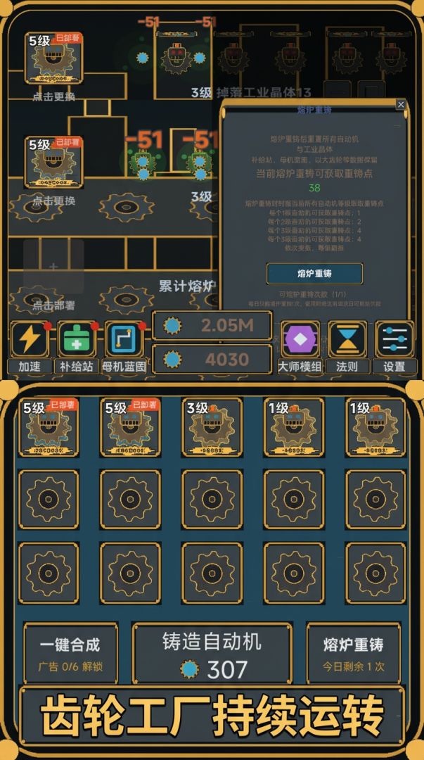 齿轮进化局:钢城防线游戏截图