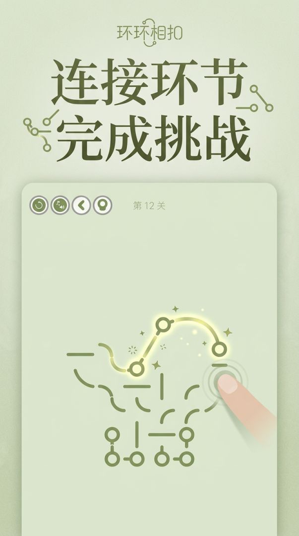 环环相扣游戏截图
