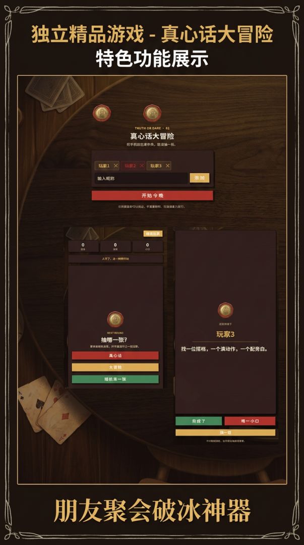 真心话大冒险游戏截图