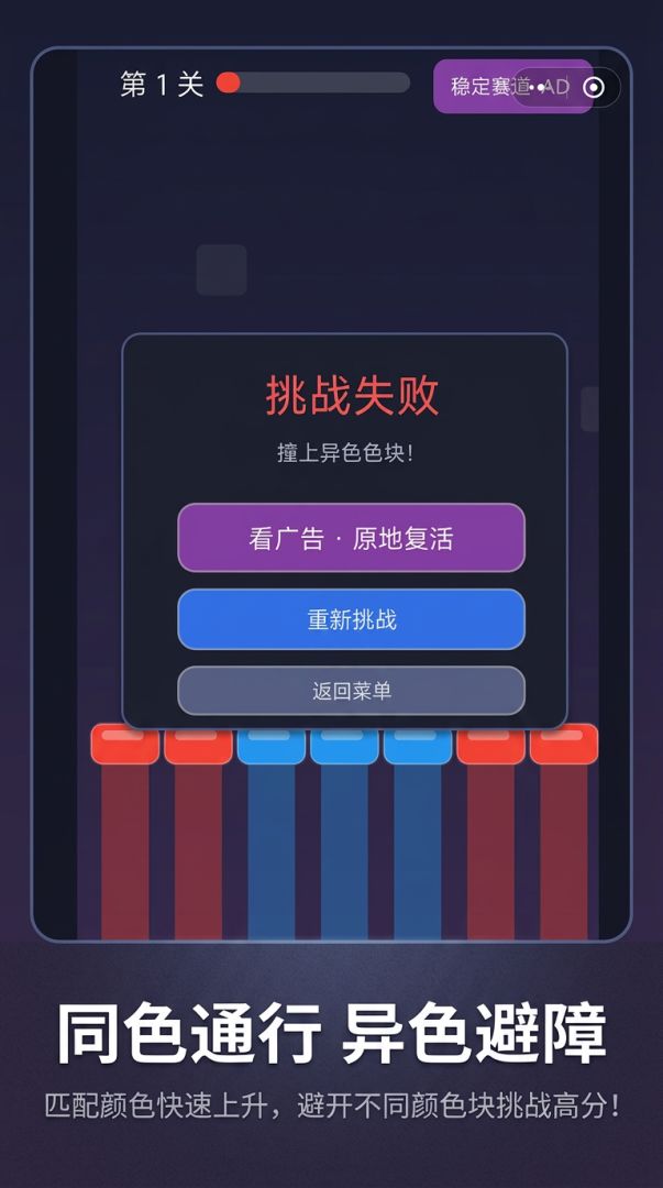 色块升降跑酷游戏截图