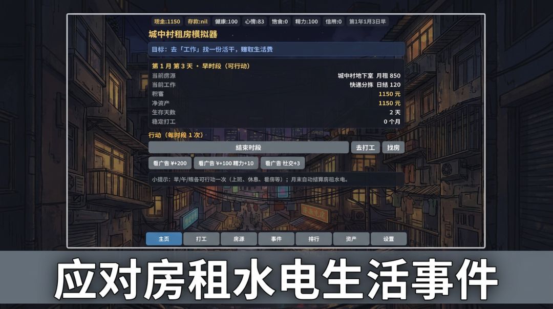 城中村租房模拟器游戏截图