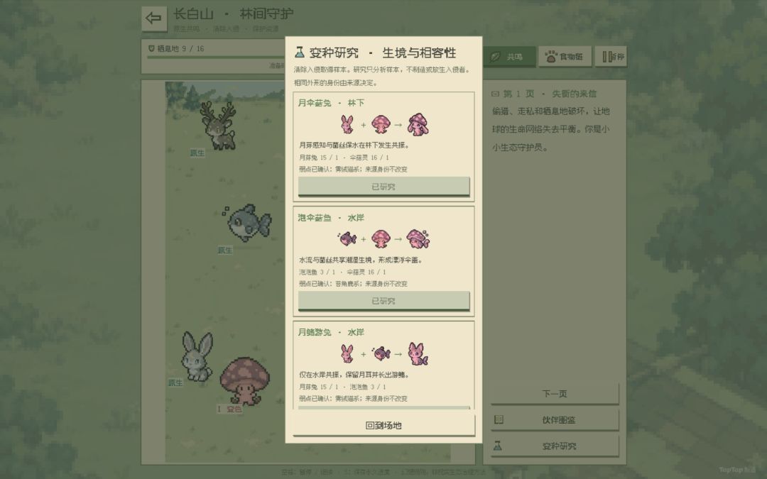 物种涌现游戏截图