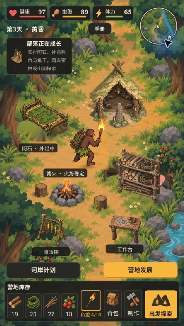 穿越成猿人：生存游戏截图