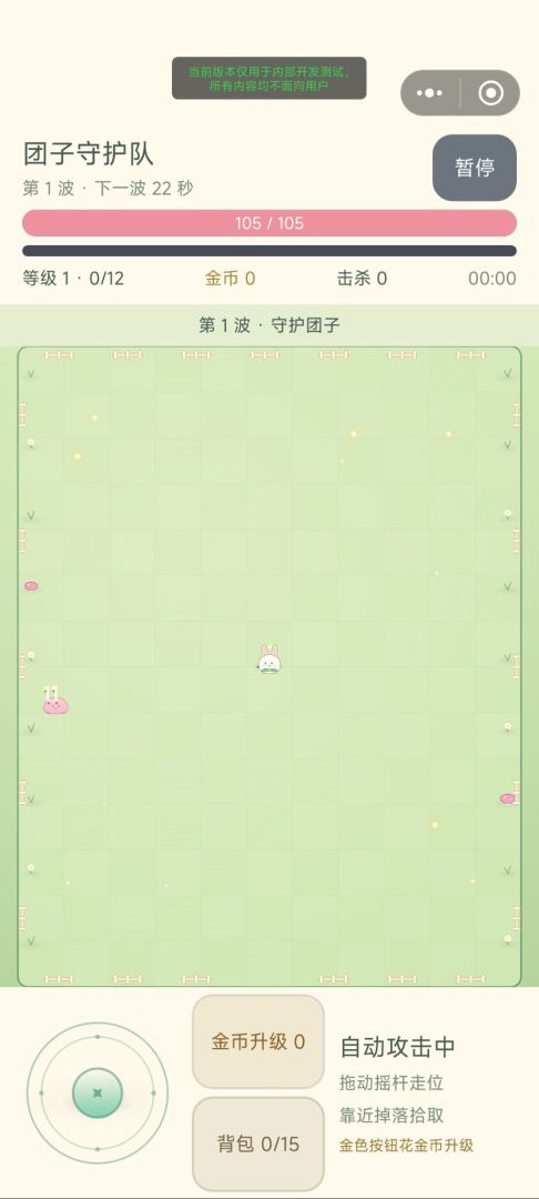 团子守护队游戏截图