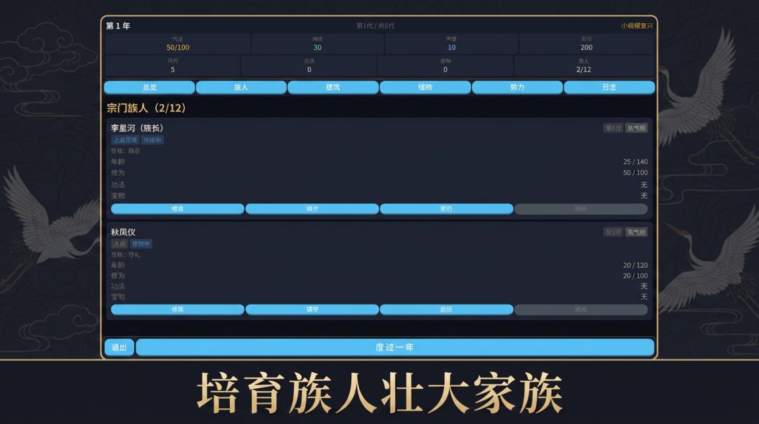 修仙家族游戏截图